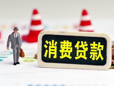 万安哪些属于个人消费贷款？