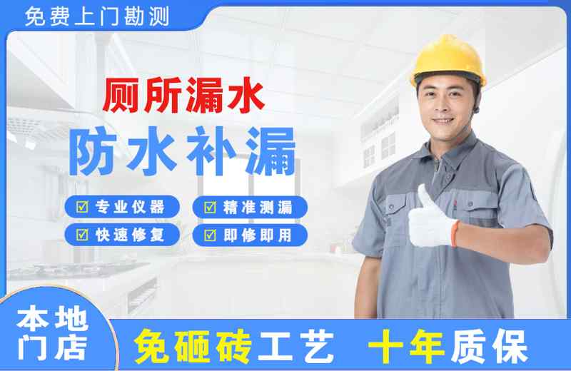 万安厕所漏水维修